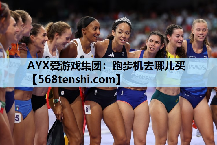 跑步机去哪儿买 跑步机去哪儿买