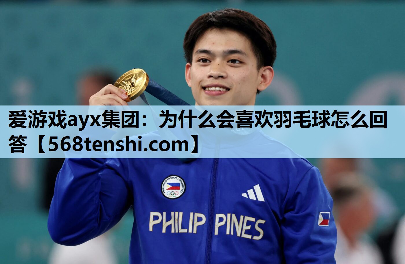 为什么会喜欢羽毛球怎么回答