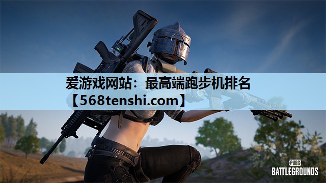 最高端跑步机排名 最高端跑步机排名