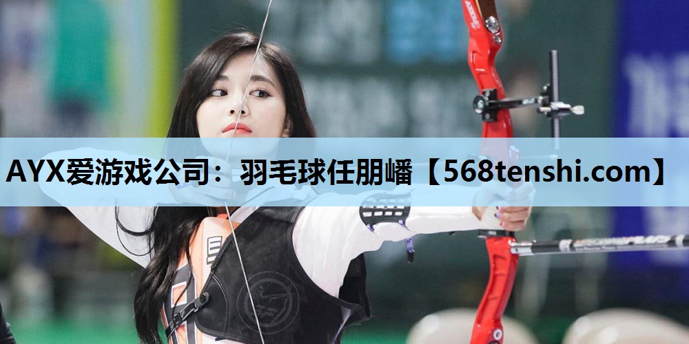 羽毛球任朋嶓 羽毛球任朋嶓