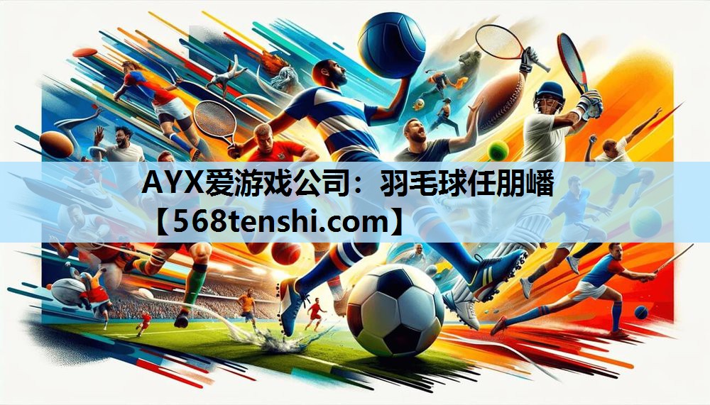 羽毛球任朋嶓 羽毛球任朋嶓